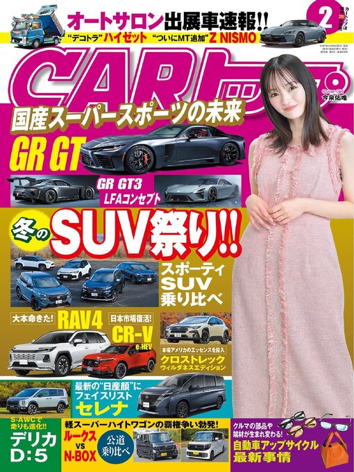 Title details for CARトップ (カートップ) by Kotsu Times Co., Ltd (C&R) - Available
